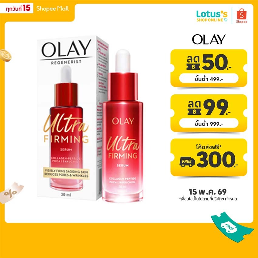 โอเลย์ PHCA คอลลาเจน-เปปไทด์ อัลตร้า เฟิร์มมิ่ง เซรั่ม 30 มล. OLAY ULTRA FIRMING SERUM 30 ML.