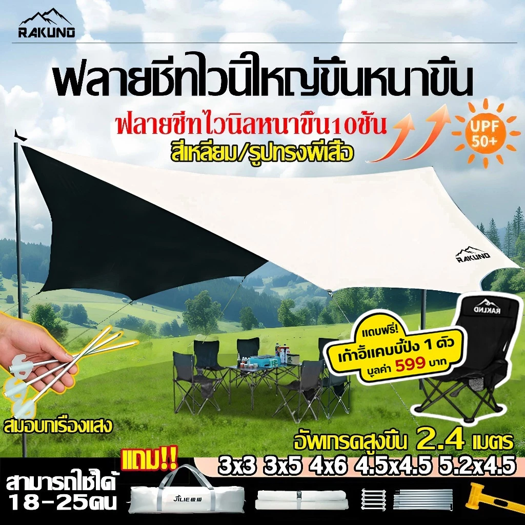 ฟลายชีทพร้อมเสา 3x3/3x4/4x6/3.4x4.5/5.2x4.5m เต้นท์แคมปิ้ง