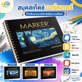 สมุดโน๊ต สมุดวาดภาพ สมุดสเก็ตช์ Art Creation Sketch Book กระดาษหนา การซ้อนสีซ้ำได้ ไม่ทะลุง่าย