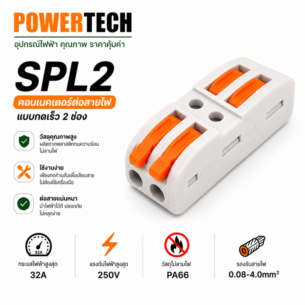 SPL 212 ต่อสายไฟ Quick connect เชื่อมต่อ ตัวต่อ สายไฟ รวดเร็ว เทอร์มินอล ขั้วต่อสายไฟแบบกด สายอ่อนและแข็ง SPL2