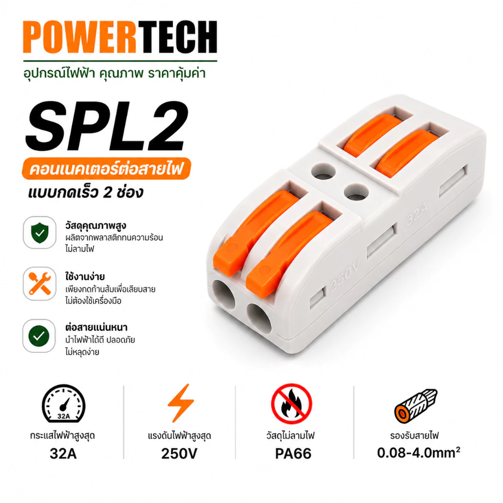 SPL 212 ต่อสายไฟ Quick connect เชื่อมต่อ ตัวต่อ สายไฟ รวดเร็ว เทอร์มินอล ขั้วต่อสายไฟแบบกด สายอ่อนและแข็ง SPL2