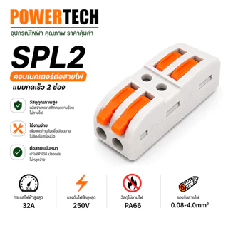 SPL 212 ต่อสายไฟ Quick connect เชื่อมต่อ ตัวต่อ สายไฟ รวดเร็ว เทอร์มินอล ขั้วต่อสายไฟแบบกด สายอ่อนและแข็ง SPL2