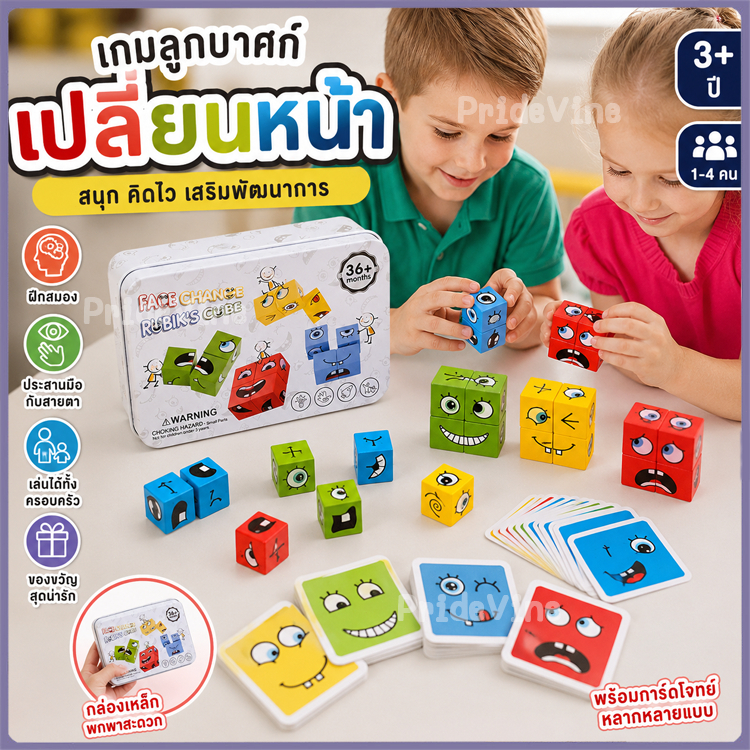 ลูกบาศก์รูบิกที่เปลี่ยนใบหน้า เกมสมอง ของเล่นเด็ก เกมปริศนา เกมบนโต๊ะ face changing Rubik's Cube