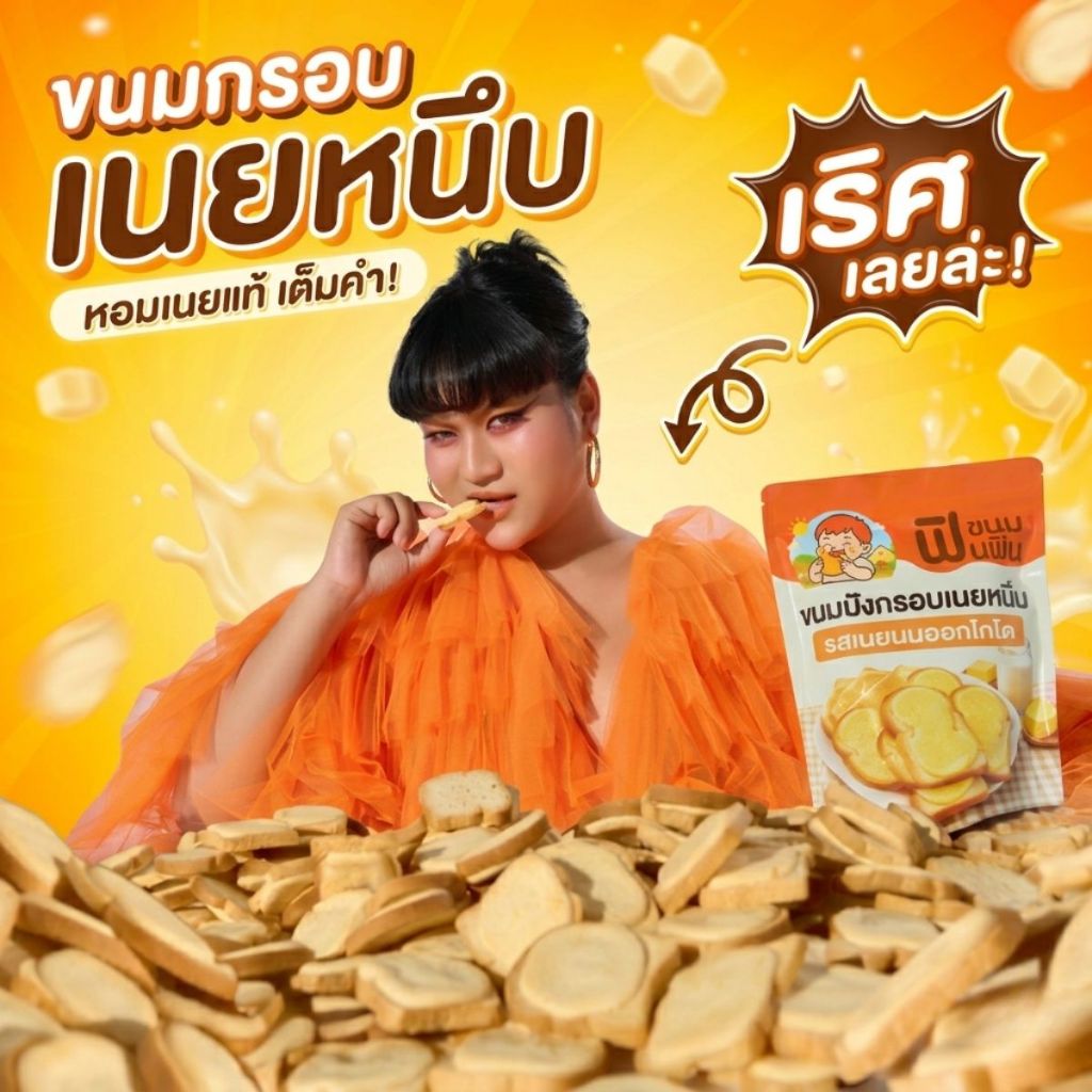 ปังหนึบเนยนมฮอกไกโดฟินฟิน 150กรัม
