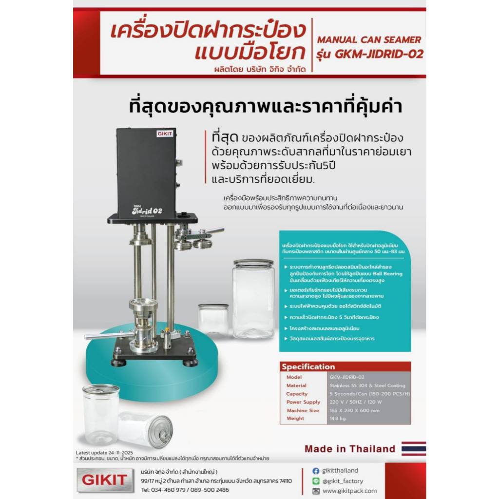 เครื่องปิดฝากระป๋องพลาสติกขนาดเล็ก GKM-JIDRID-02