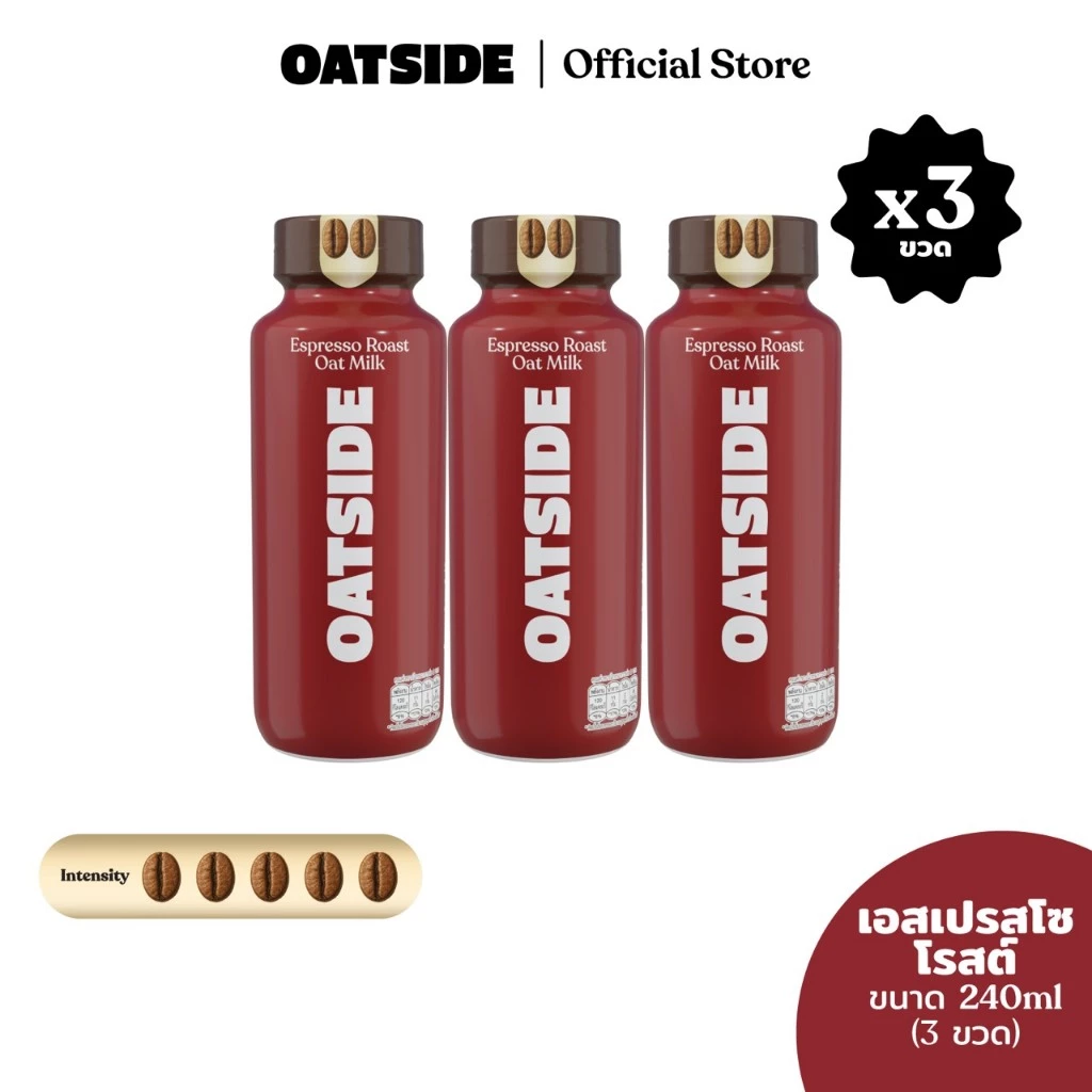 [3ขวด] OATSIDE Caffe Espresso Roast โอ๊ตไซด์ เอสเปรสโซ โรสต์ ​(น้ำนมข้าวโอ๊ต รสกาแฟเอสเปรสโซ โรสต์) ขนาด 240 มล.