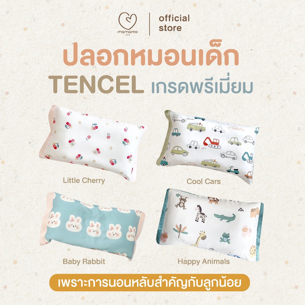 Mamamo ปลอกหมอน Tencel เกรดพรีเมี่ยม ขนาด 30x50 cm. มี 4 ลาย พร้อมส่ง