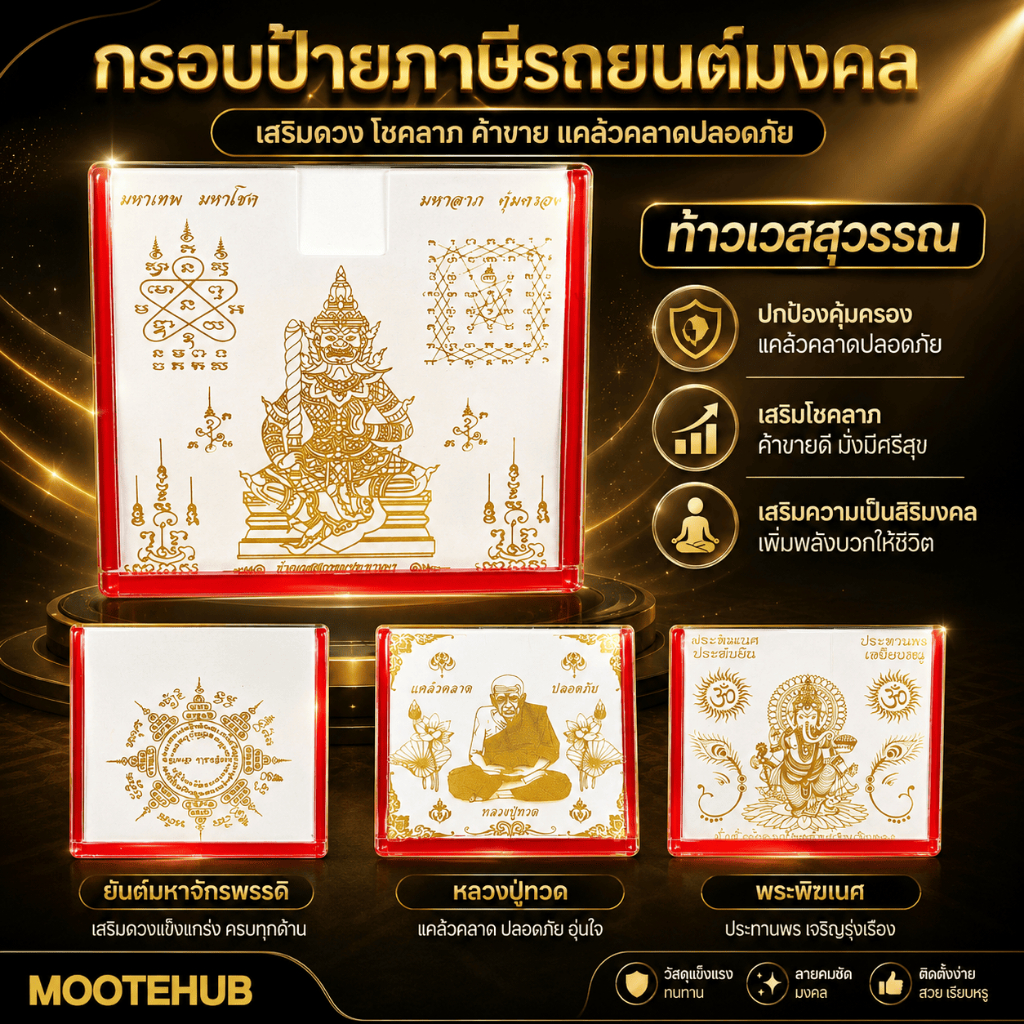 กรอบป้าย พรบ.ภาษีรถยนต์ อะคริลิคใส ลายมงคล มีหลายแบบ