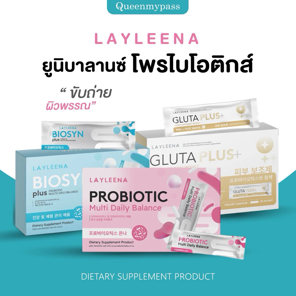 🦠🍓 | ของแท้+พร้อมส่ง | probiotic Blance พรีไบโอติก+โพรไบโอติกส์ ดูแลลำไส้ layleena เลย์ลีน่า ยูนิบาลานซ์ BIOSYN