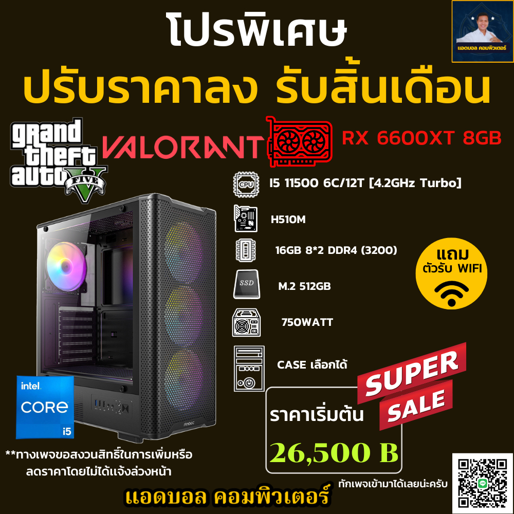 ชุดคอมประกอบ INTEL CORE I5 11500 4.2 GHz/H510M/DDR4 16GB (8X2) 3200/M.2 512GB/750W/เลือกเคสได้ RX 66