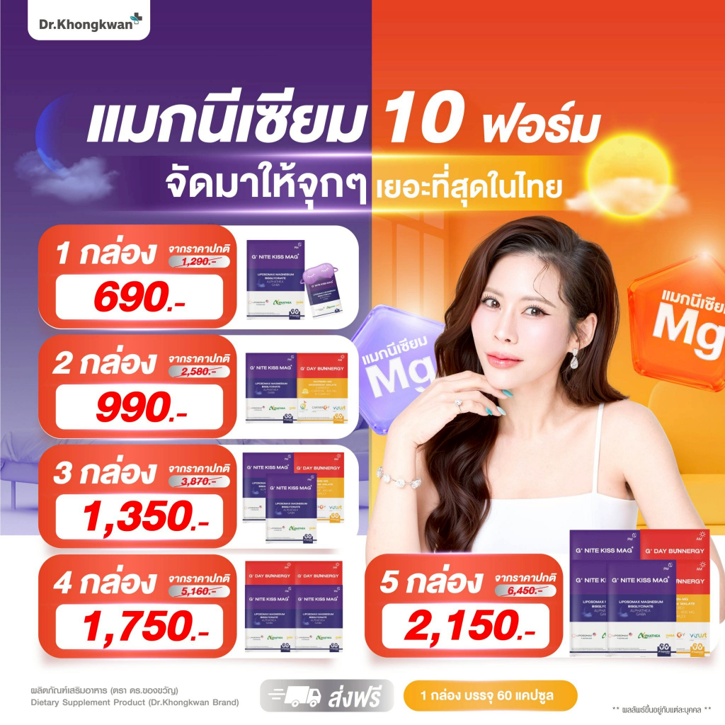 (ลด 792-.)🔥G Nite Kiss Mag จีไน้ท์ คิส แม็กพลัส & G Day Bunnergy จีเดย์ บันเนอจี้ แมกนีเซียม หมอของขวัญ By Dr.Khongkwan