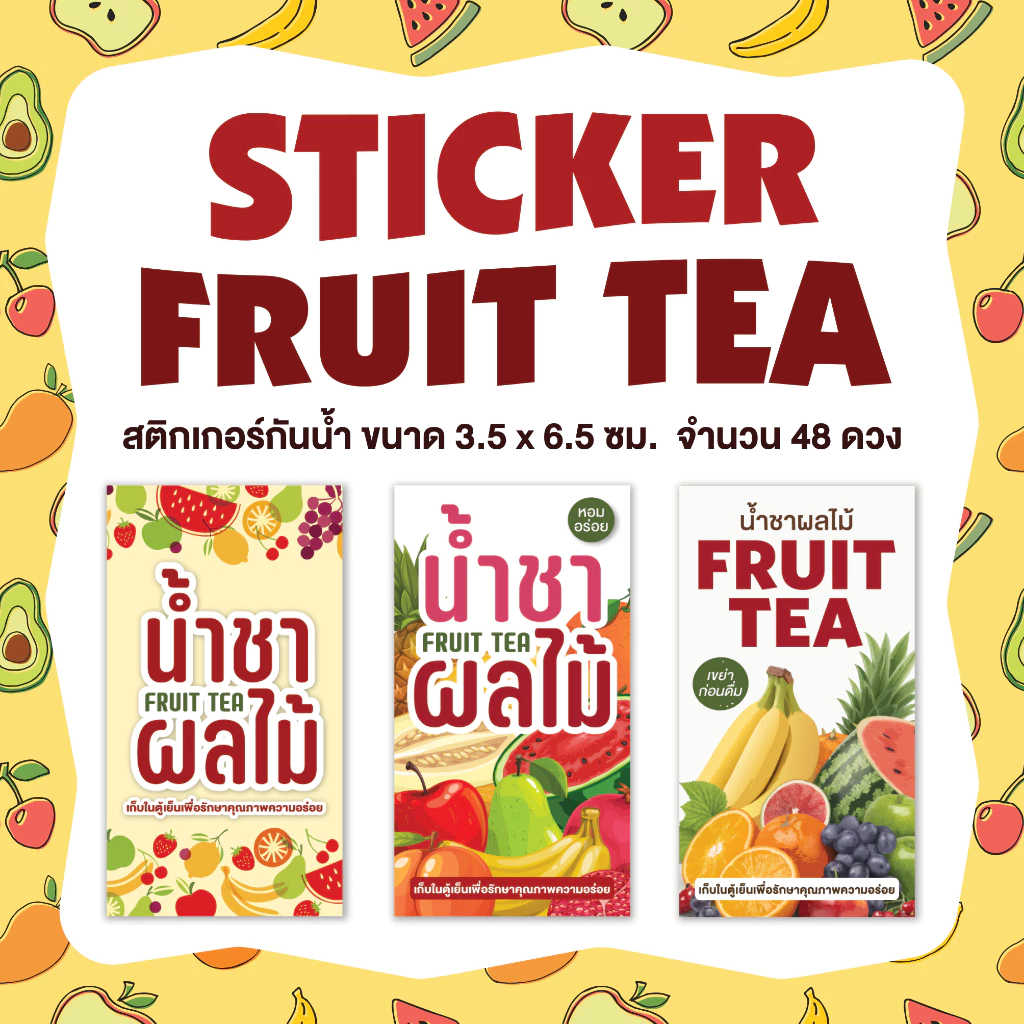 สติกเกอร์น้ำชาผลไม้ fruit tea ขนาด3.5x6.5ซม. จำนวน 48 ดวง
