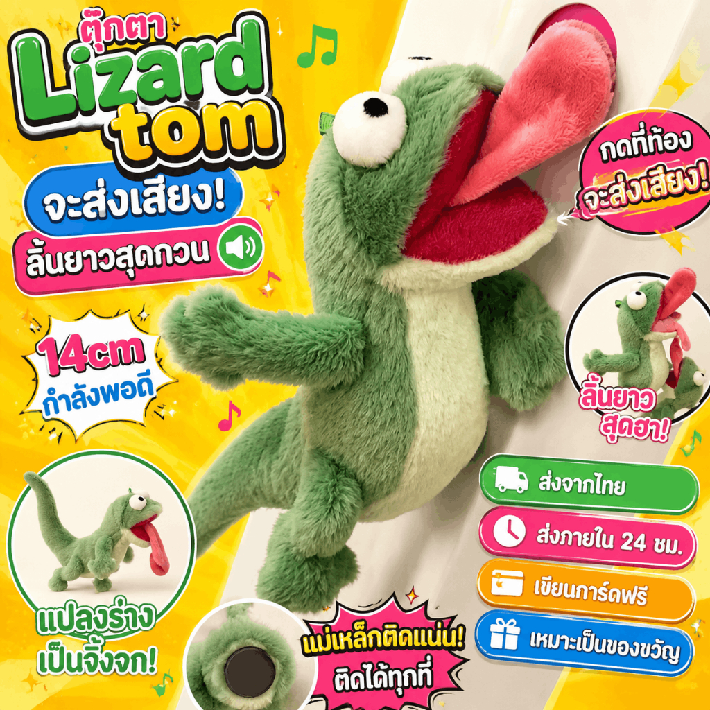 COD ตุ๊กตา lizard tom14cm จะส่งเสียง สามารถพูดลิ้น จัดแต่งทรงผมที่เป็นนามธรรมและตลก สร้างสรรค์ของขวัญวันเกิดตลก
