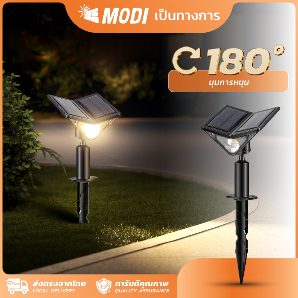 MODI ไฟปักสนามโซล่าเซลล์ เปิดได้ 2 สี ไฟแต่งสวน โคมไฟพลังงานแสงอาทิตย์ กันน้ำ เปิดปิดออโต้