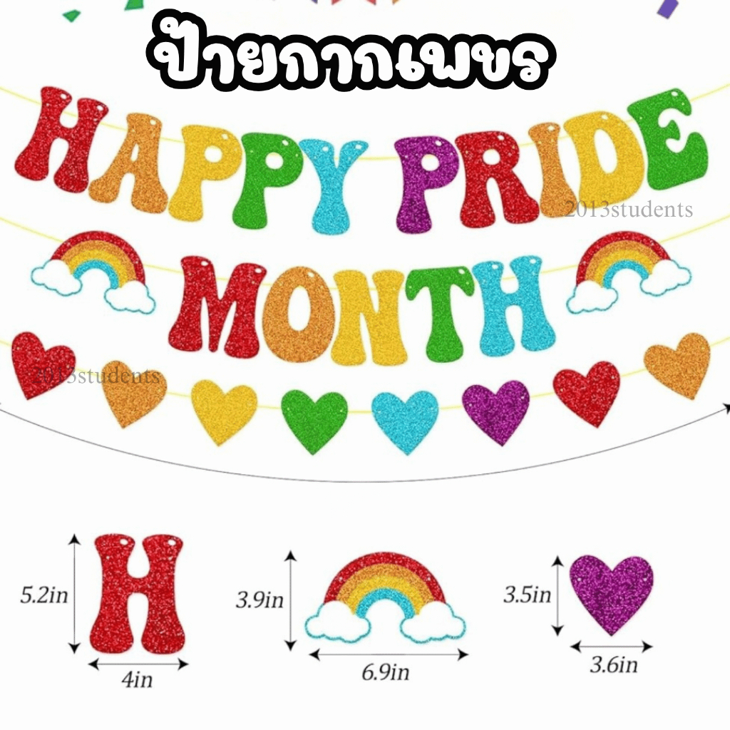🇹🇭❗️🌈ป้ายงานไพรด์ pride month LGBTQ+ ธงhappy pride[ส่งเร็ว]