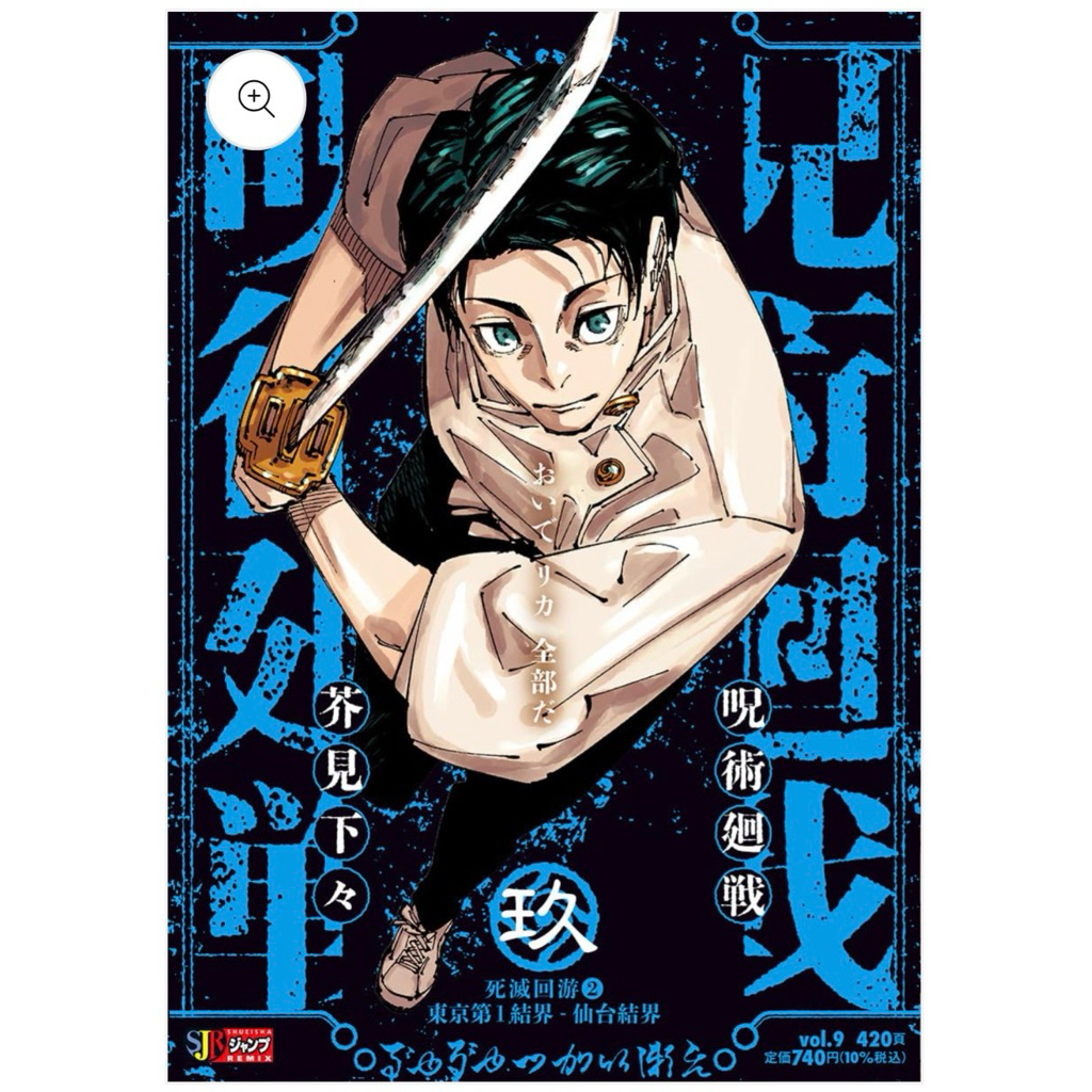 Jujutsu Kaisen Remix มหาเวทย์ผนึกมาร 呪術廻戦 มังงะ ภาษาญี่ปุ่น