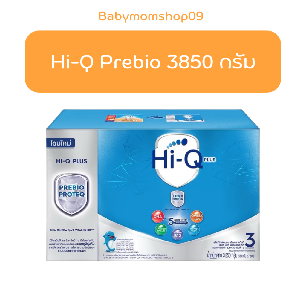 Hi-Q1Plus Prebio ProteQ ไฮคิวสูตร3 พรีไบโอโพรเทก นมผงสำหรับเด็กอายุ 1 ปีขึ้นไปและทุกคนในครอบครัว