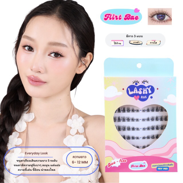 LashybaeLUV ขนตาปลอมมีกาวในตัว รุ่น Flirt Bae