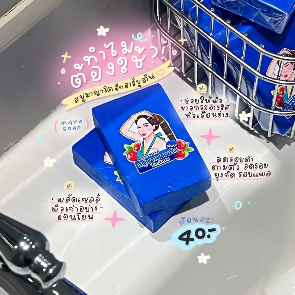 ♡ 🛼🎀 สบู่มาญา สูตรอัลฟ่า อาร์บูติน ꔛ  𓈈ﾟ🛁