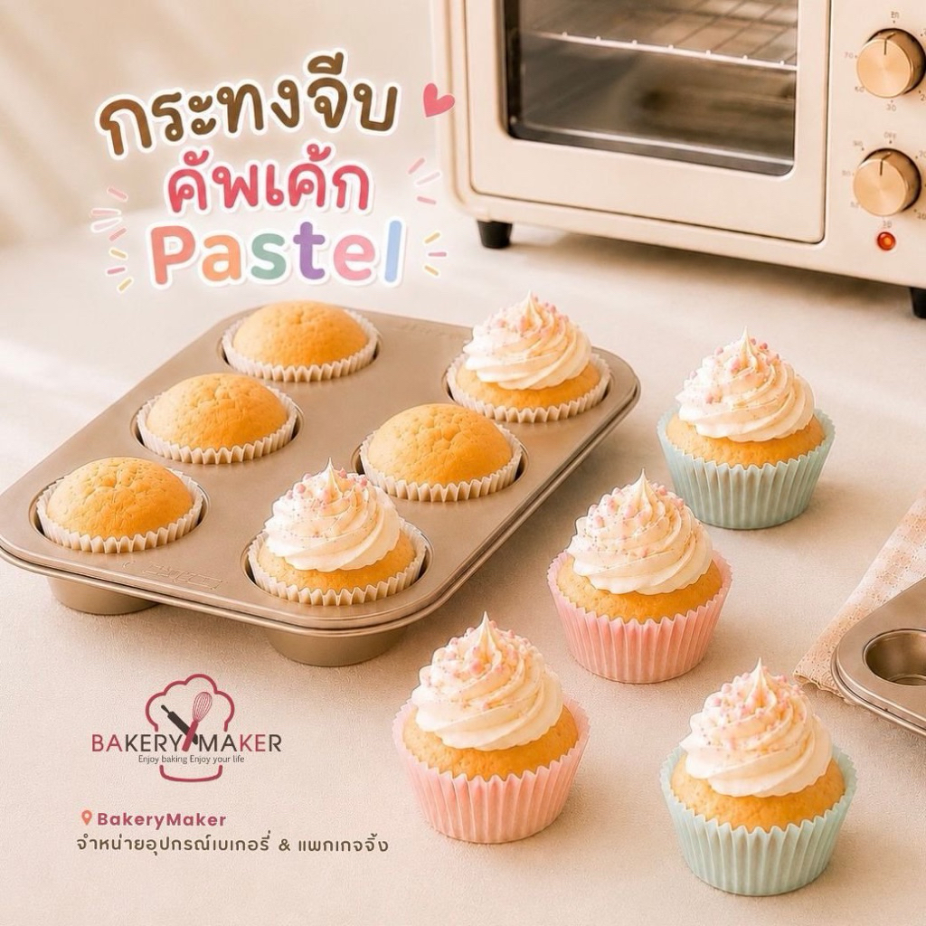 ถ้วยคัพเค้ก สีพาสเทล แพค 100 ใบ ถ้วยกระดาษ กระทงกระดาษ Pastel cupcake