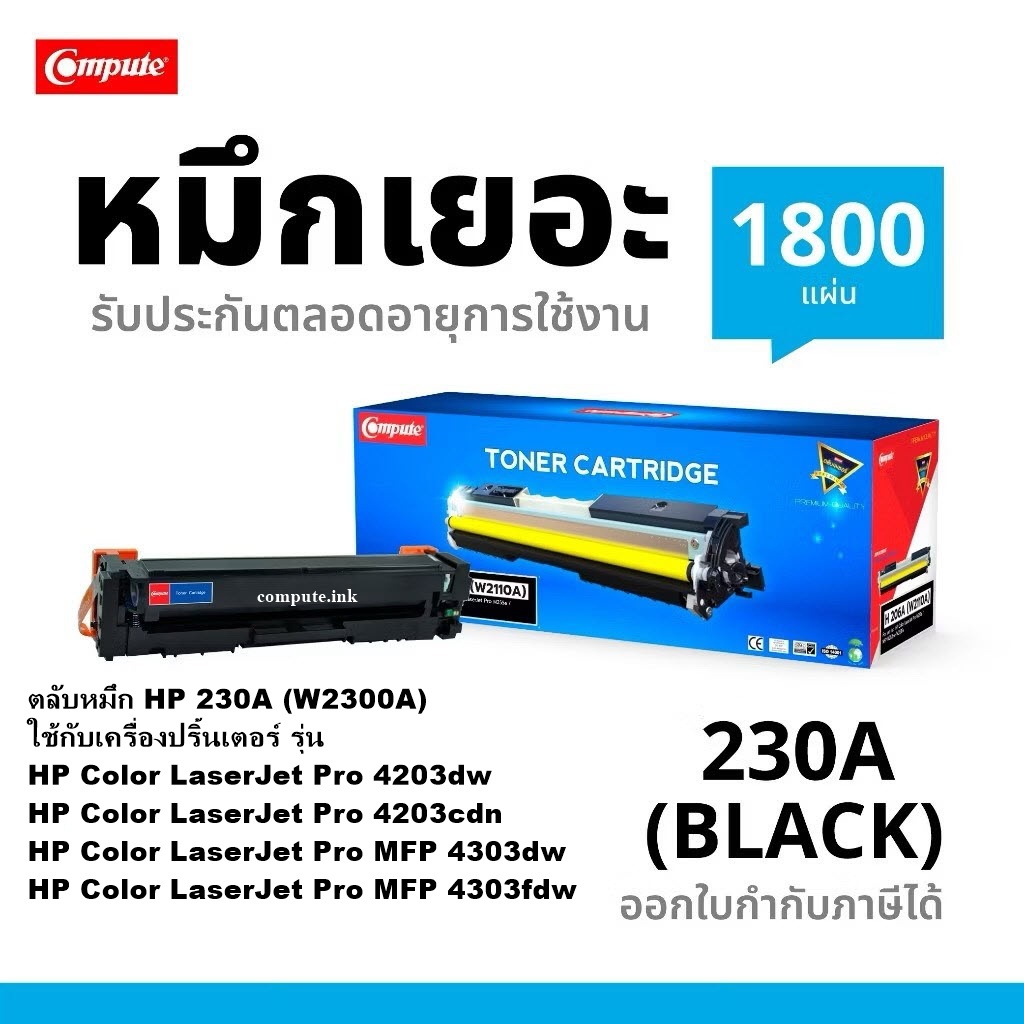 COMPUTE ตลับหมึก HP 230A ใช้กับเครื่อง HP LaserJet Pro 4203dw,4203dn,4203cdn,MFP 4303dw ,4303fdn ,43