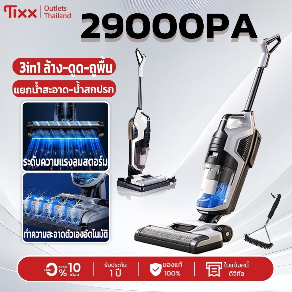 Tixx GT6 เครื่องล้างพื้น 29000Pa 3in1 ดูดฝุ่น-ดูดน้ำ-ถูพื้น อัตโนมัติ ทำความสะอาดตัวเอง แยกน้ำสะอาด-น้ำสกปรก ใช้งานง่าย