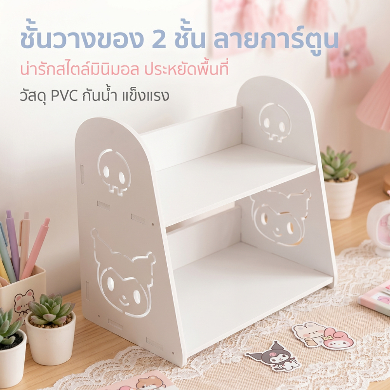 ส่งจากกรุงเทพ 24ชม ชั้นวางของบนโต๊ะ 2ชั้น ประหยัดพื้นที่ อเนกประสงค์ จัดเก็บเครื่องเขียน เครื่องสำอาง