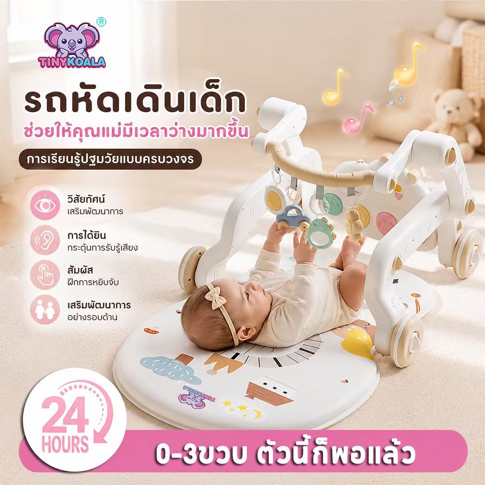 TINYKOALA เพลยิมโมบาย 6in1 เพลยิมเปียโน ปรับระดับได้ เพลยิมพร้อมไฟและเสียงเพลง ที่นอนเด็กปรับเป็นรถหัดเดินได้