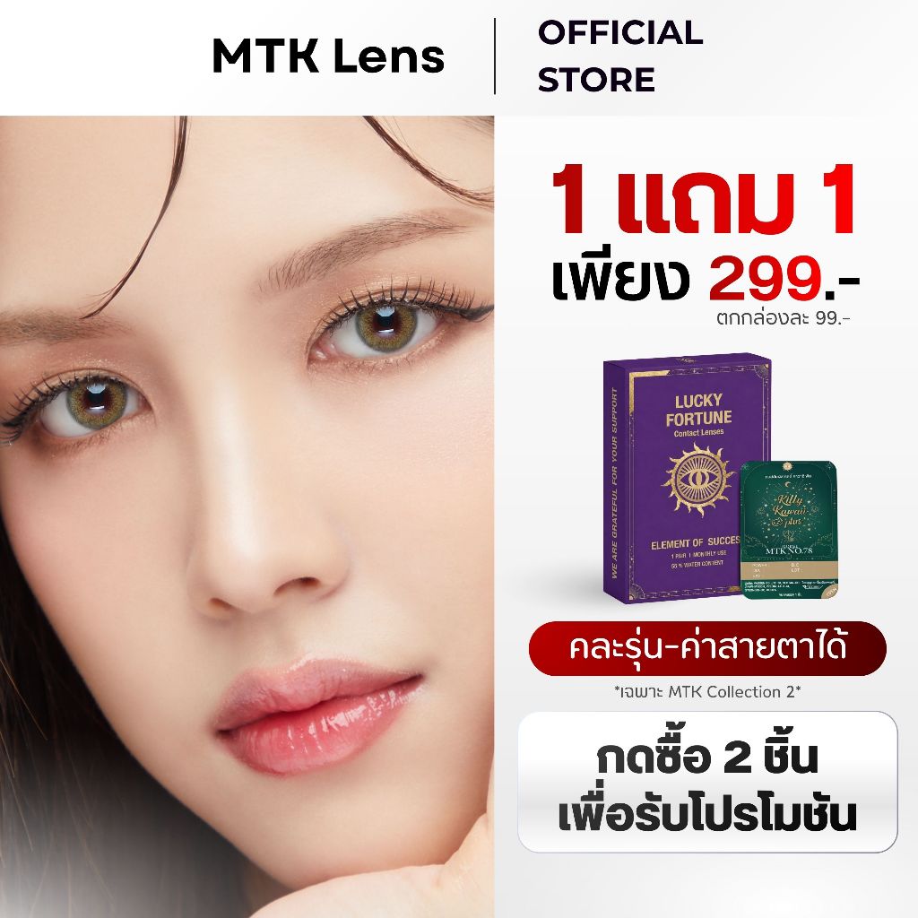 1 แถม 1 [กดซื้อ 2 ชิ้น] - No.78 - คอนแทคเลนส์ สีเขียวโอลีฟตัดขอบฟุ้งนัว - (DIA 14.2) - รายเดือน | MT