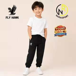 กางเกงวอร์มเด็ก ขายาว Flyhwak กางเกงกีฬาเด็ก เนื้อผ้านิ่มเด็กใส่สบาย ไม่ระคายผิว มีกระเป๋ามีซิป เอวมีเชือกผูก BC517