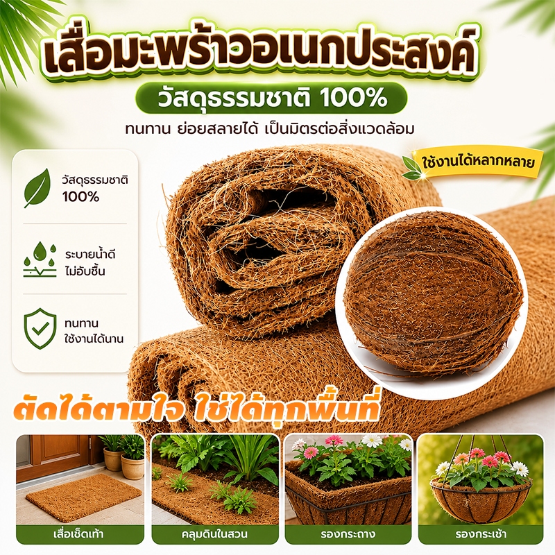 แผ่นใยมะพร้าวสำหรับเต่าและงู รองกรงกระต่าย หนู กระรอก ระบายอากาศดี ป้องกันการบาดเจ็บและอับชื้น