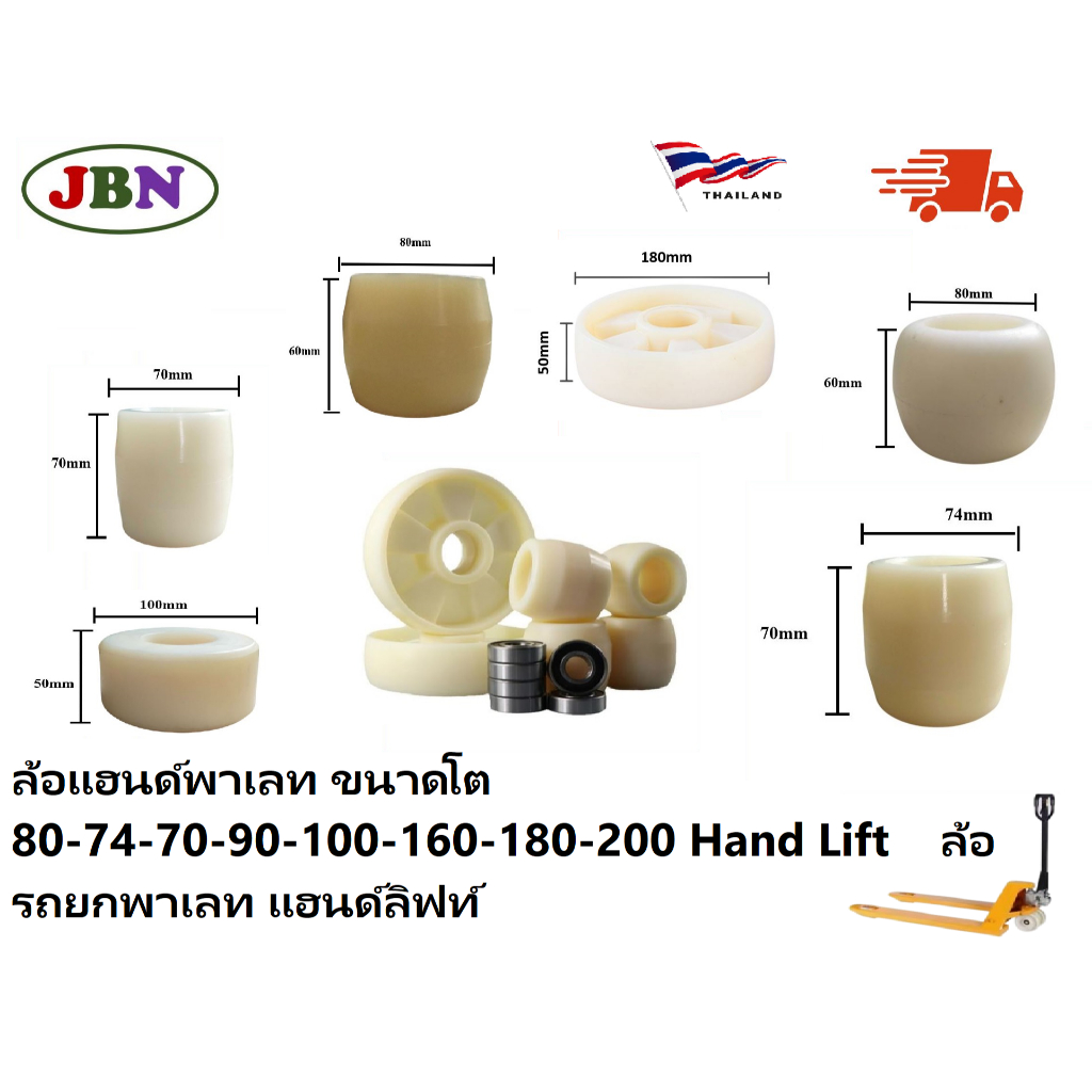 ลูกล้อแฮนด์ลิฟท์ 80x70 ล้อหน้าและหลัง ลูกล้อพาเลท ล้อแฮนด์พาเลท ล้อ Hand Lift ล้อรถยกพาเลท