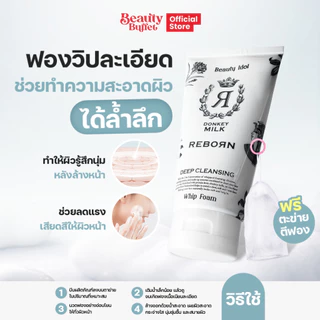 [ซื้อคู่ราคาพิเศษ] Beauty Buffet Beauty Idol Donkey Milk Reborn Deep Cleansing Whip Foam(120g)