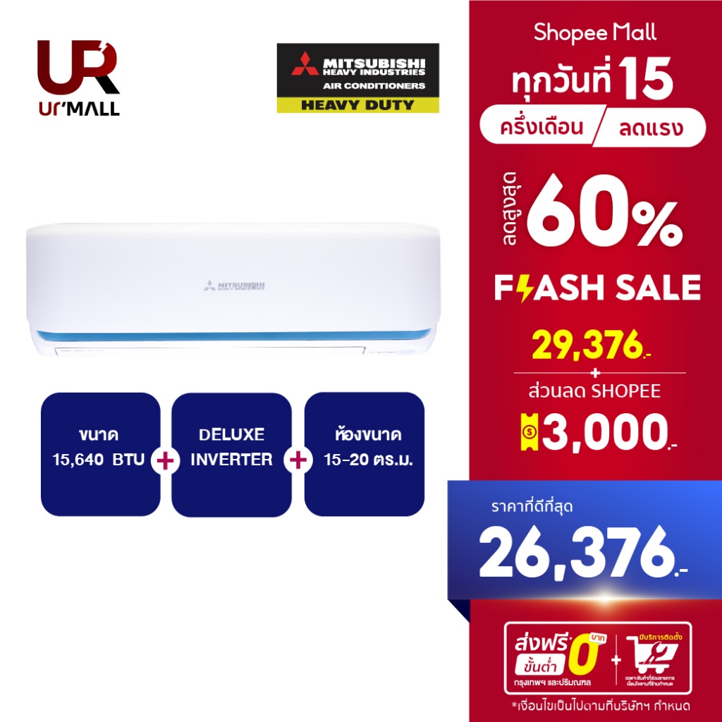 MITSUBISHI HEAVY DUTY แอร์ติดผนัง DELUXE INVERTER รุ่น SRK15YYS-W1 ขนาด 15,640 BTU