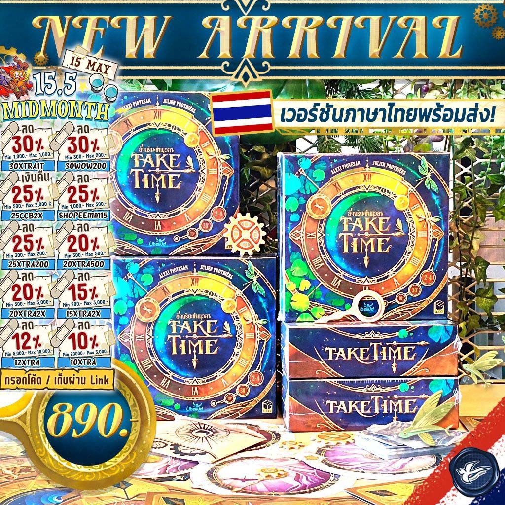 [สินค้าขายดี] Take Time อัจฉริยะข้ามเวลา [ยอดขายกว่า 300 กล่อง] ภาษาไทย [TH] / EN เกม WDG ห่อของขวัญ