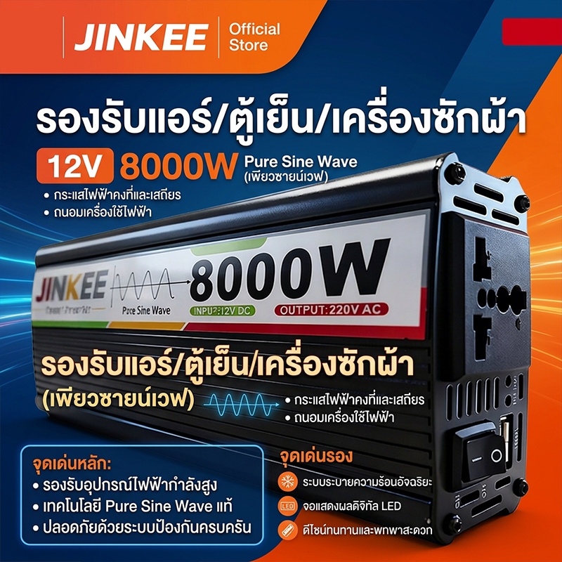 12V TO 220V 8000W 24V อินเวอร์เตอร์  5000W แปลงไฟ12v เป็น 220v อินเวอร์เตอร์สำหรับบ้าน อินเวอร์เตอร์โซลาร์เซลล์