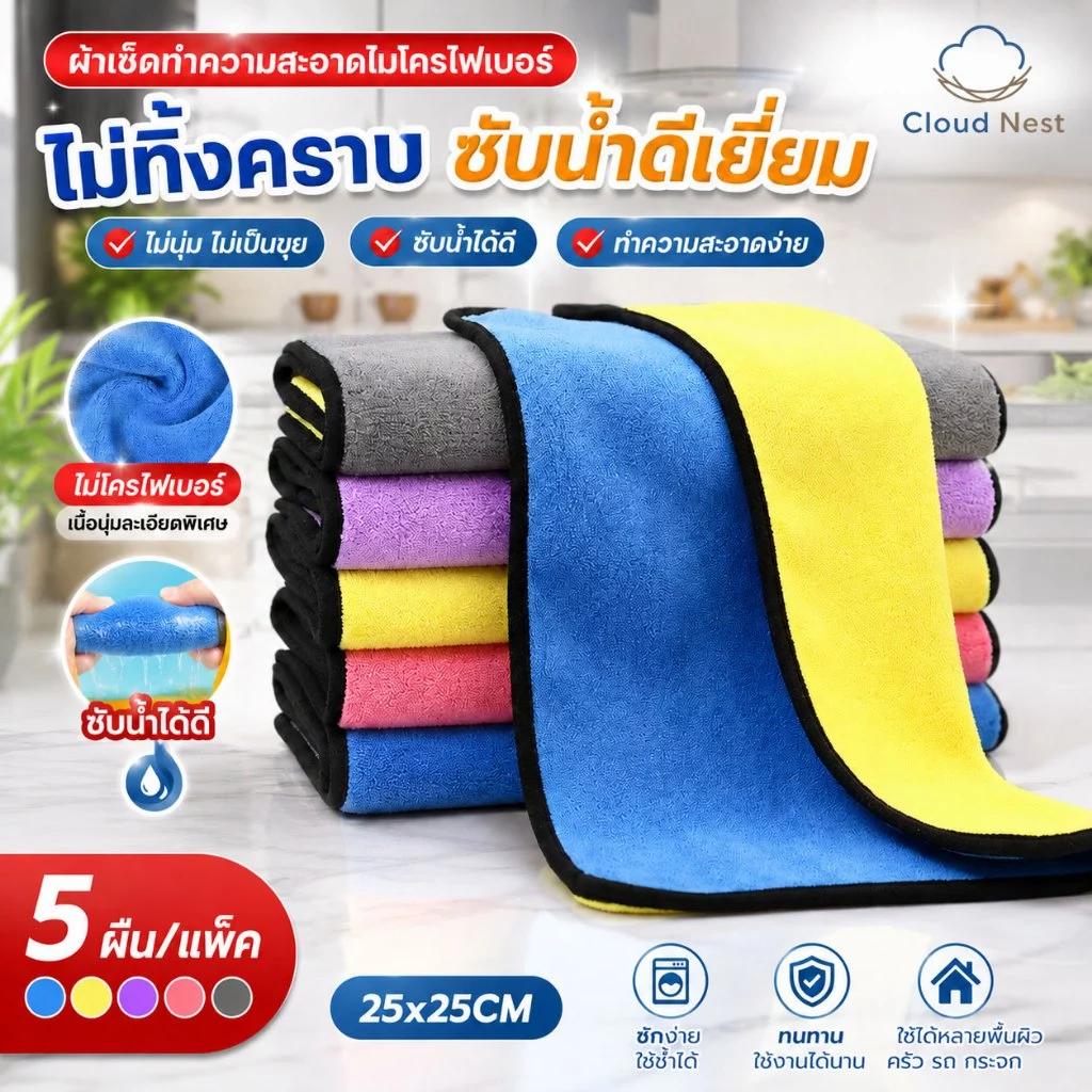 ผ้าเช็ดมือ อเนกประสงค์ แพ็ก 5 ผืน 25*25 cm สีพื้น ทนทาน ไม่เปื้อนง่าย ซับน้ำดี แห้งเร็ว เช็ดโต๊ะ จาน รถ