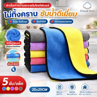 ผ้าเช็ดมือ อเนกประสงค์ แพ็ก 5 ผืน 25*25 cm สีพื้น ทนทาน ไม่เปื้อนง่าย ซับน้ำดี แห้งเร็ว เช็ดโต๊ะ จาน รถ