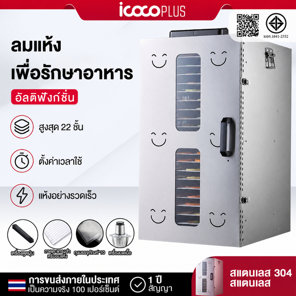 เครื่องอบผลไม้ 5/8/12/18/22 ชั้น ตู้อบลมร้อน ตู้อบอาหาร  รุ่นใหม่ สมุนไพร Food Dehydrators เครื่องทำขนมสัตว์เลี้ยง