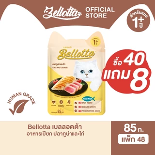 [ยกลัง 40 แถม 8 ซอง] เบลลอตต้า (Bellotta) อาหารแมวชนิดเปียก เลือกรสได้ แบบซอง 85 g.