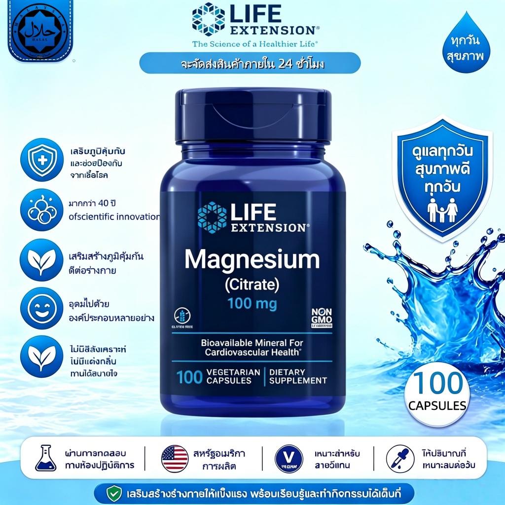 พร้อมส่ง Life Extension Magnesium Citrate 100mg แมกนีเซียมซิเตรต บำรุงหัวใจ ภูมิคุ้มกัน กระดูกแข็งแรง Vegetarian 100caps