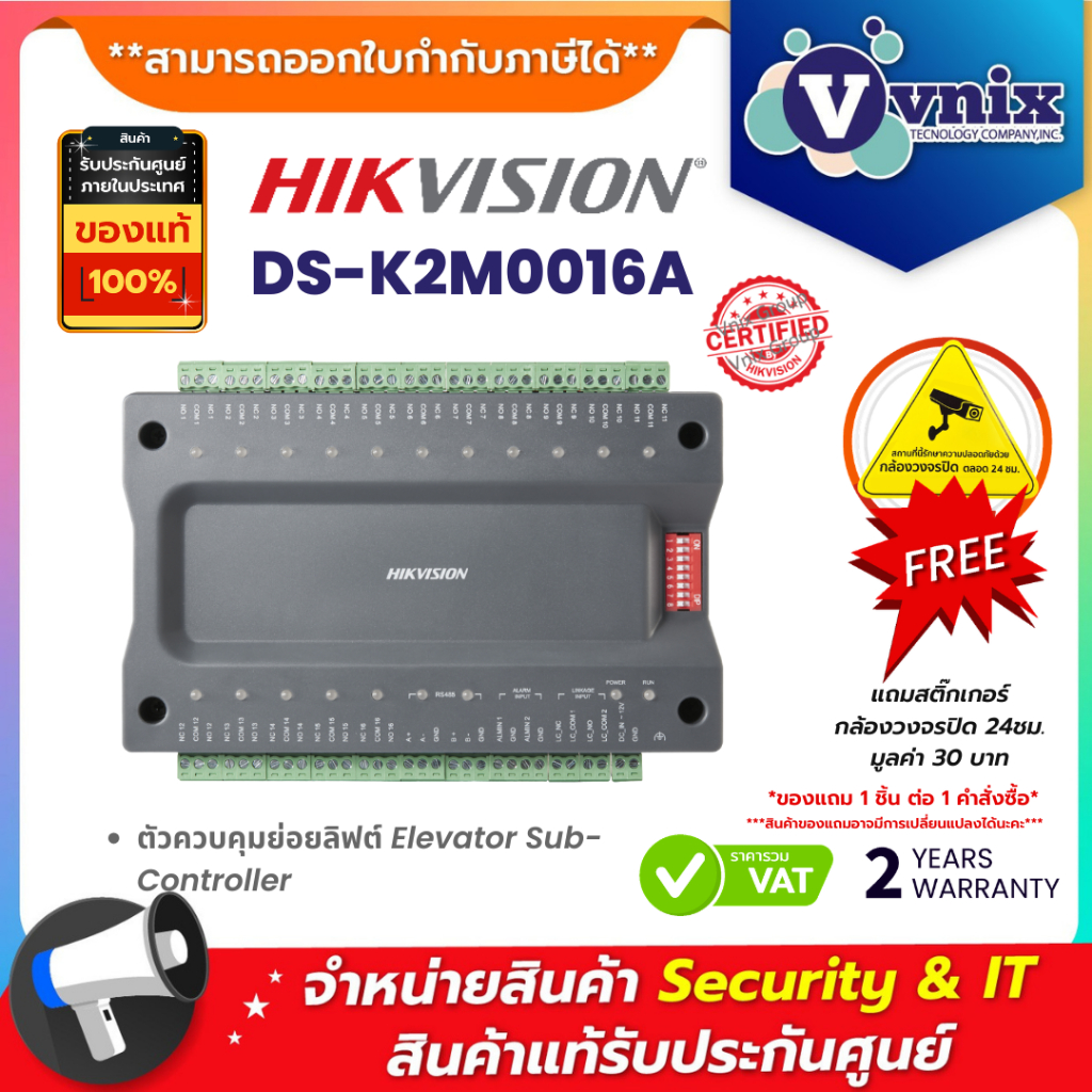 Hikvision DS-K2M0016A ตัวควบคุมย่อยลิฟต์ Elevator Sub-Controller By Vnix Group