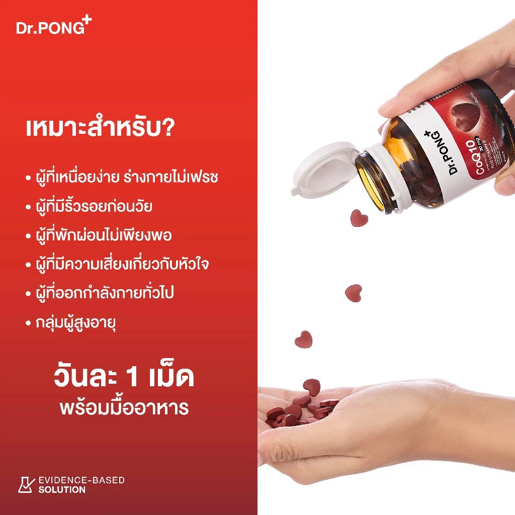 [ช้อปครบ รับฟรี!] Dr.PONG CoQ10 30 mg Coenzyme Q10 plus vitamin E โคคิวเท็น เพิ่มพลังงาน ผิวเรียบเนียน ร่างกายสดชื่น thumbnail 9