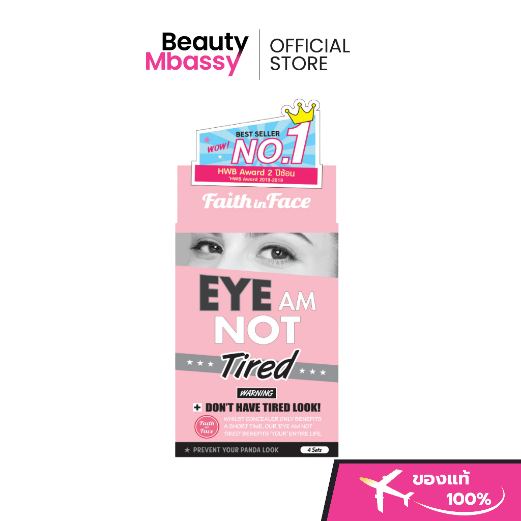 FIF By Faith In Face Eye Am Not Tired Eye Patch แผ่นมาสก์ใต้ตาชนิดไฮโดรเจลเพื่อดวงตากระจ่างใส