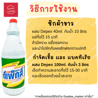 Depex ดีเพ็กส์ น้ำยาขจัดคราบมาเลย์ (สูตรเข้มข้น)📢 1ลิตร น้ำยาซักผ้าขาวมาเล ขจัดคราบสกปรกฝังลึก น้ำยาซักผ้า ฉลากไทย