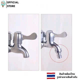 หัวต่อก๊อกน้ำ ขั้วต่อก๊อกน้ำ สแตนเลส 201 สำหรับอุปกร์ประปา ต่อก๊อกเข้าเครื่องซักผ้า 4 หุน