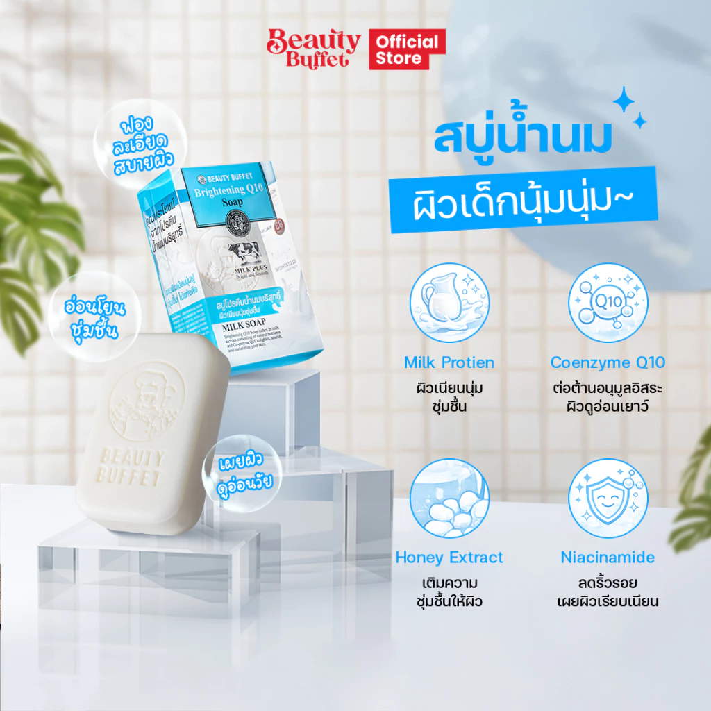 เซ็ตสบู่ผิวดารา BEAUTY BUFFET  SOAP - บิวตี้ บุฟเฟต์ โซป  (100 กรัม) thumbnail 6