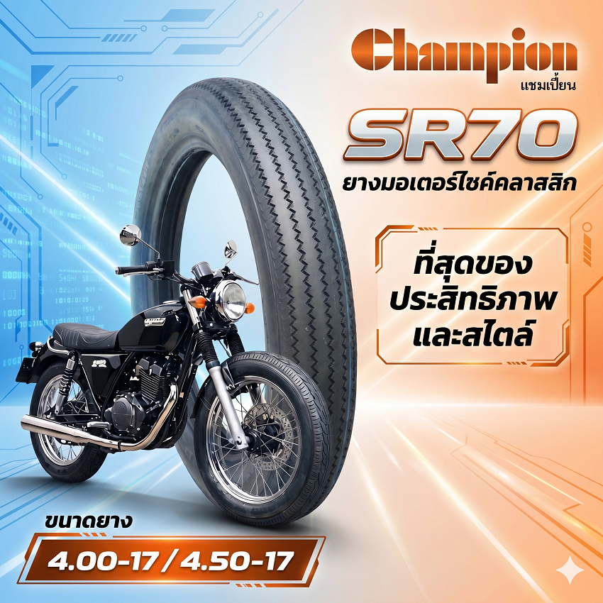 ยางมอเตอร์ไซค์ ขนาด 4.00-17 ,4.50-17 รุ่น SR70 ลายฟันเลื่อย ชนิด TT ยี่ห้อ Champion