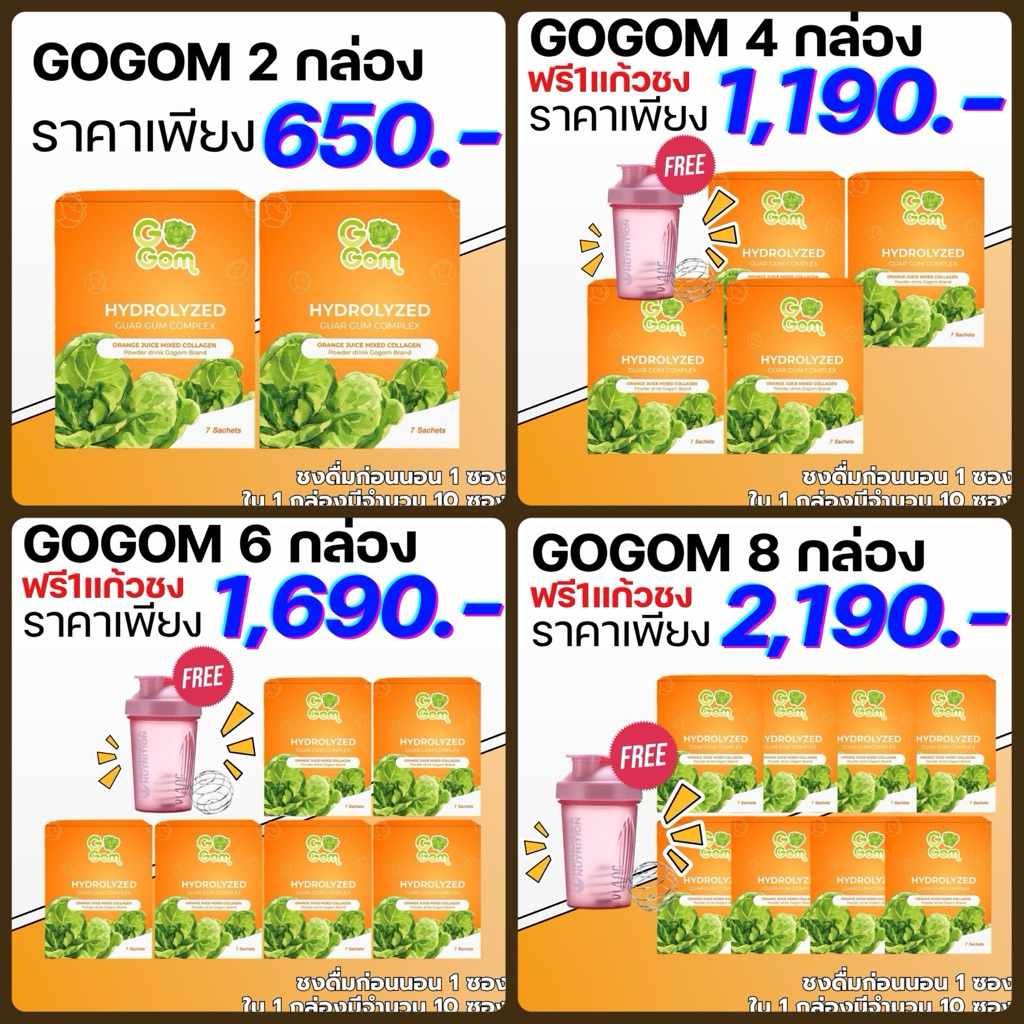 ลดทันที 15-20%⚡ Gogom โกกอม ชงดื่ม  / 1 กล่อง = 7 ซอง