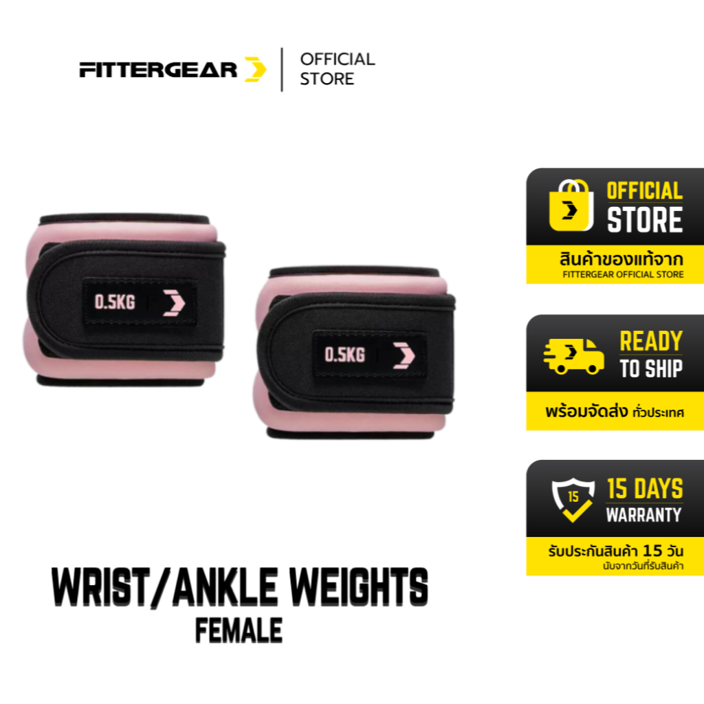 FITTERGEAR : WRIST/ANKLE WEIGHTS FEMALE ถุงทรายถ่วงน้ำหนัก สำหรับพันขาและข้อมือ